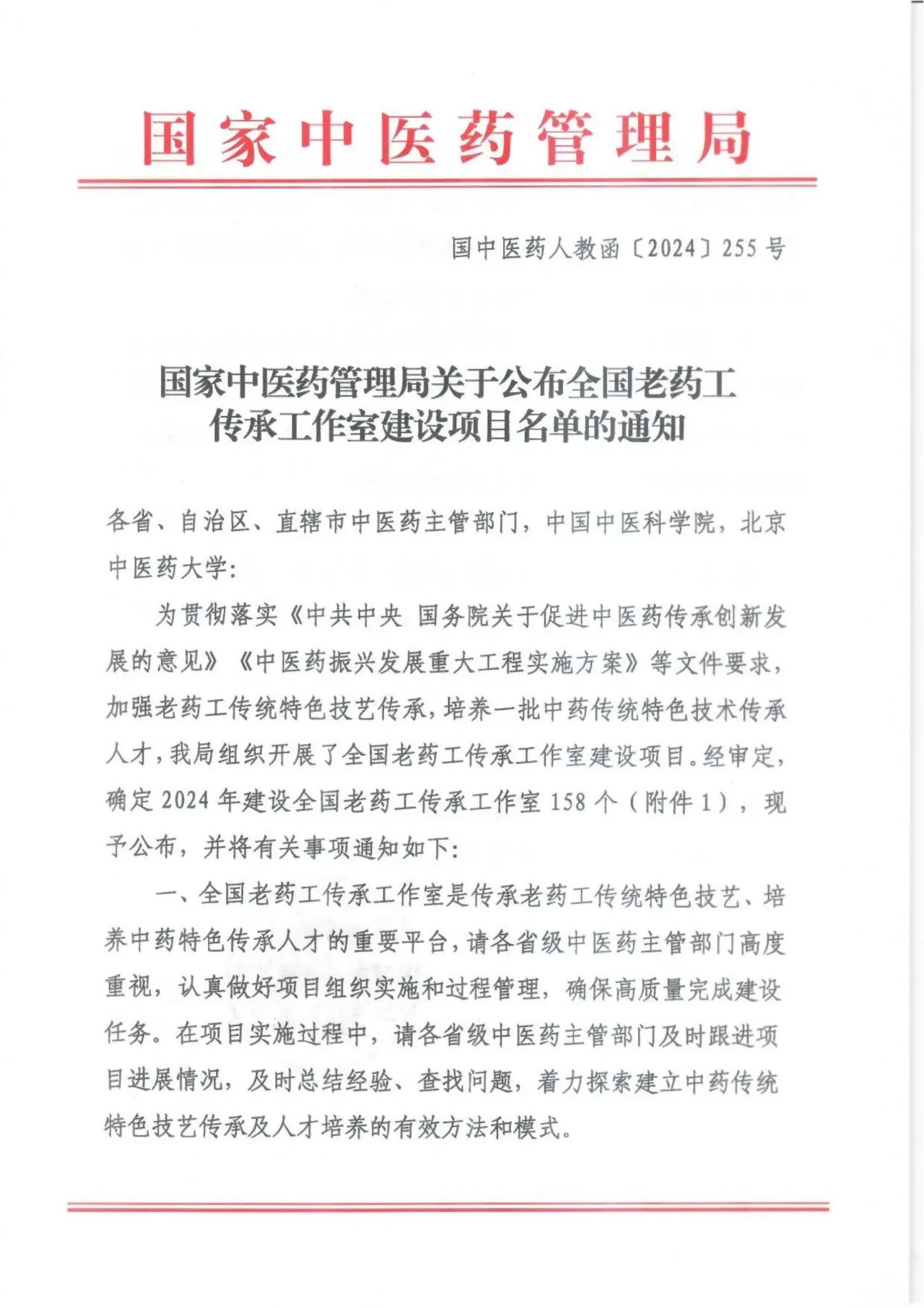 重慶三峽云海藥業(yè)股份有限公司譚周宇老藥工工作室入選全國(guó)老藥工傳承工作室建設(shè)項(xiàng)目
